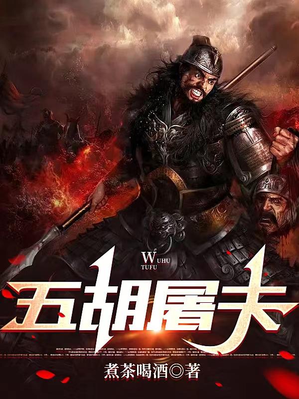 五胡十六国是什么朝代